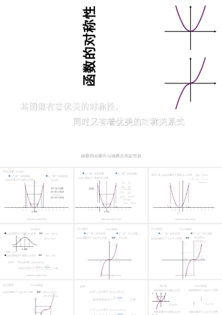 函数的对称性与函数的图象变换