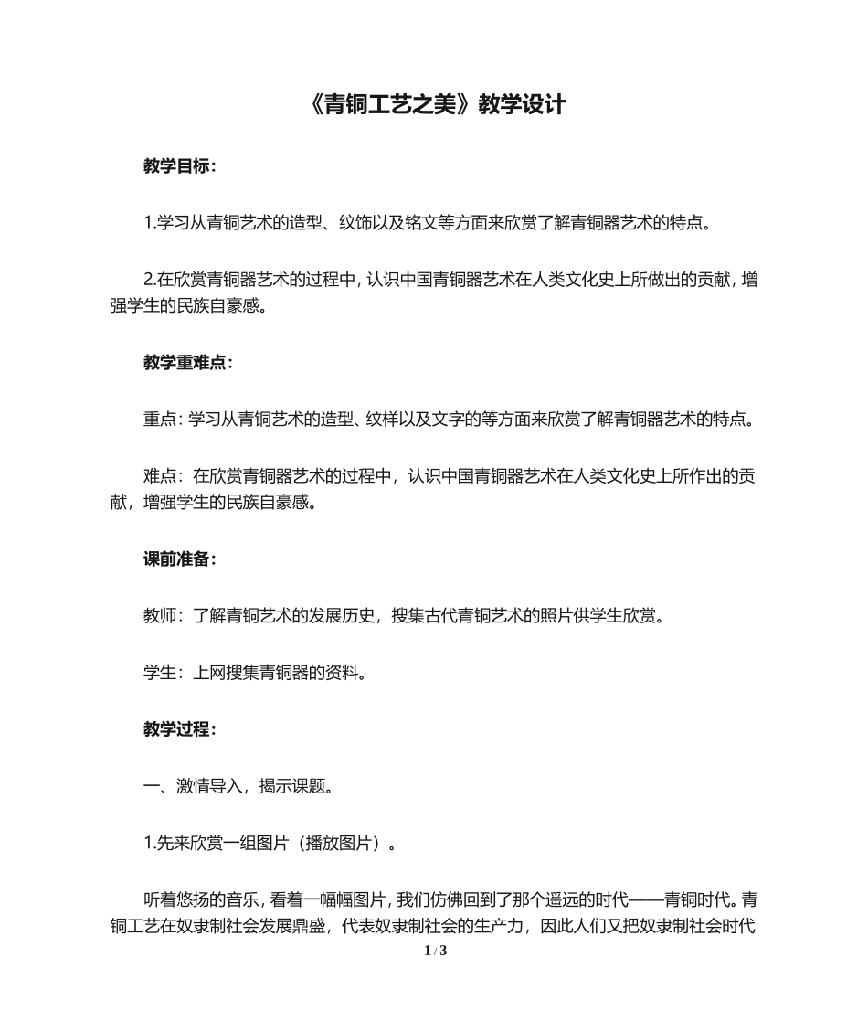 《青铜工艺之美》教学设计_第1页