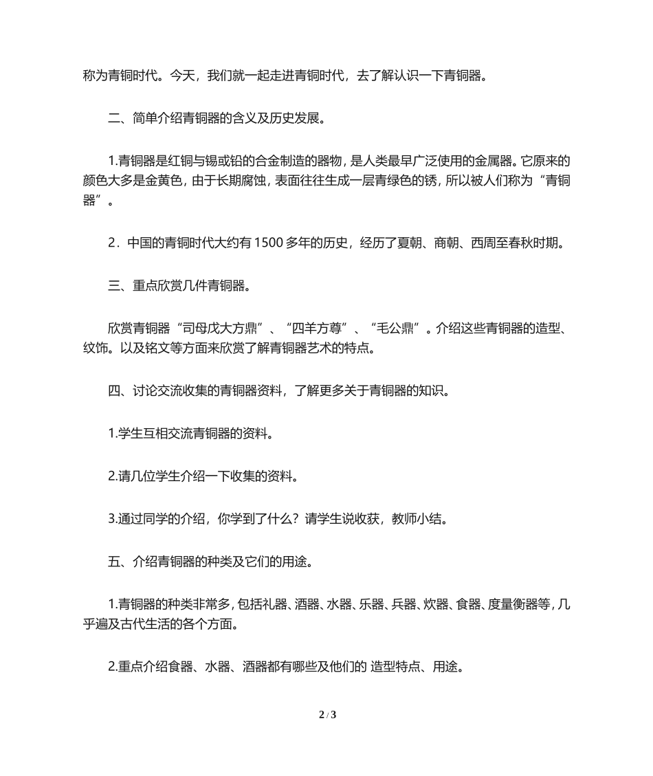 《青铜工艺之美》教学设计_第2页