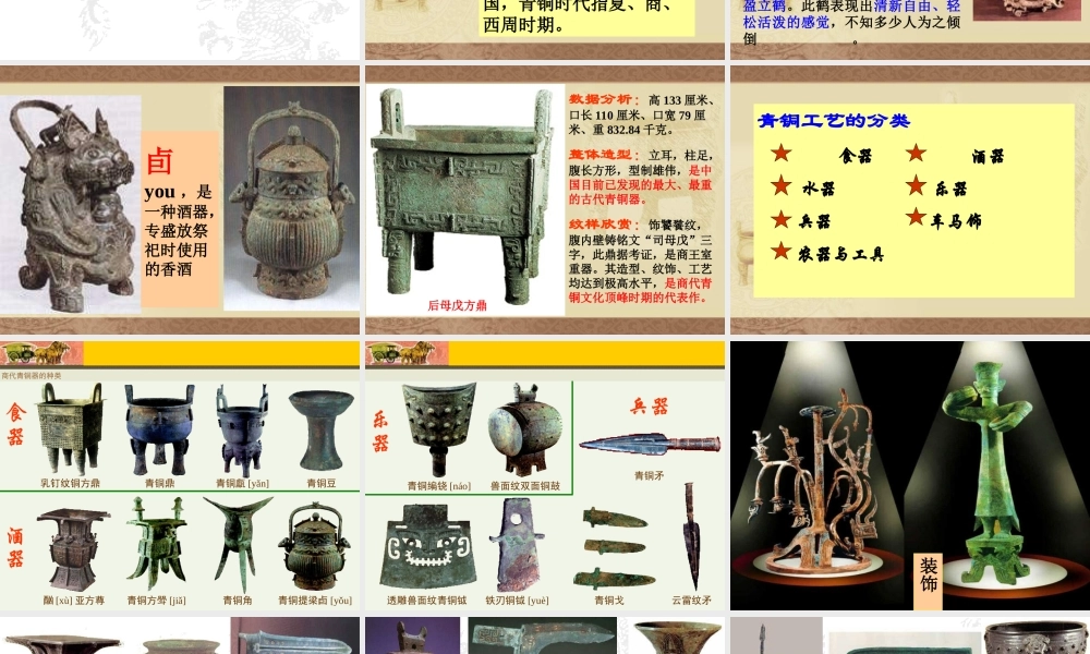 青铜工艺之美