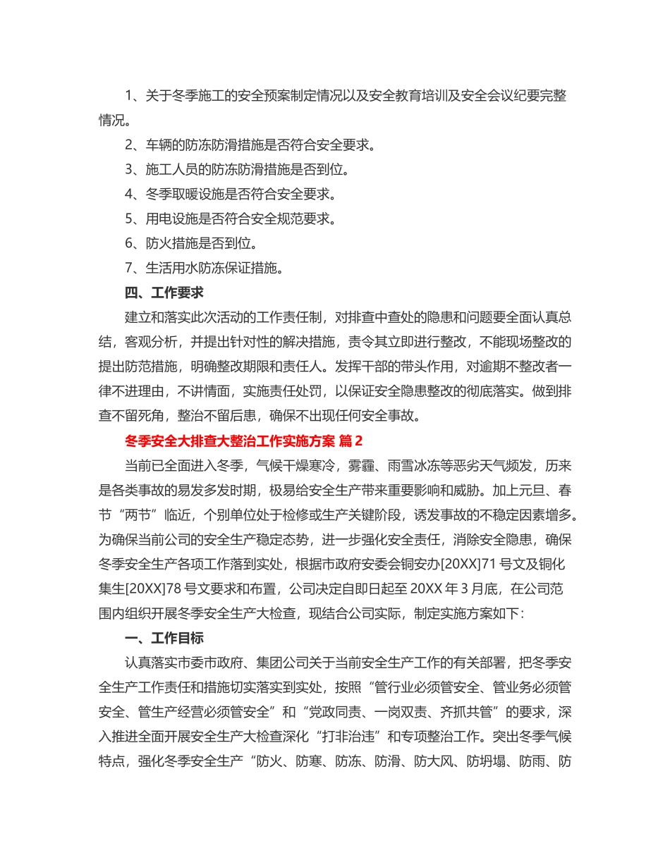 冬季安全大排查大整治工作实施方案_第2页