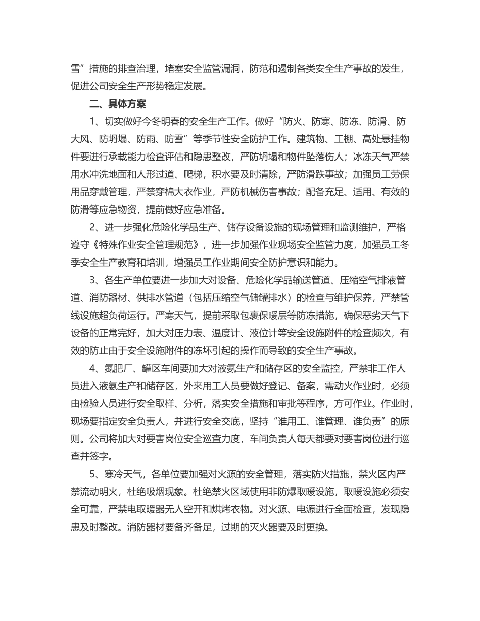 冬季安全大排查大整治工作实施方案_第3页