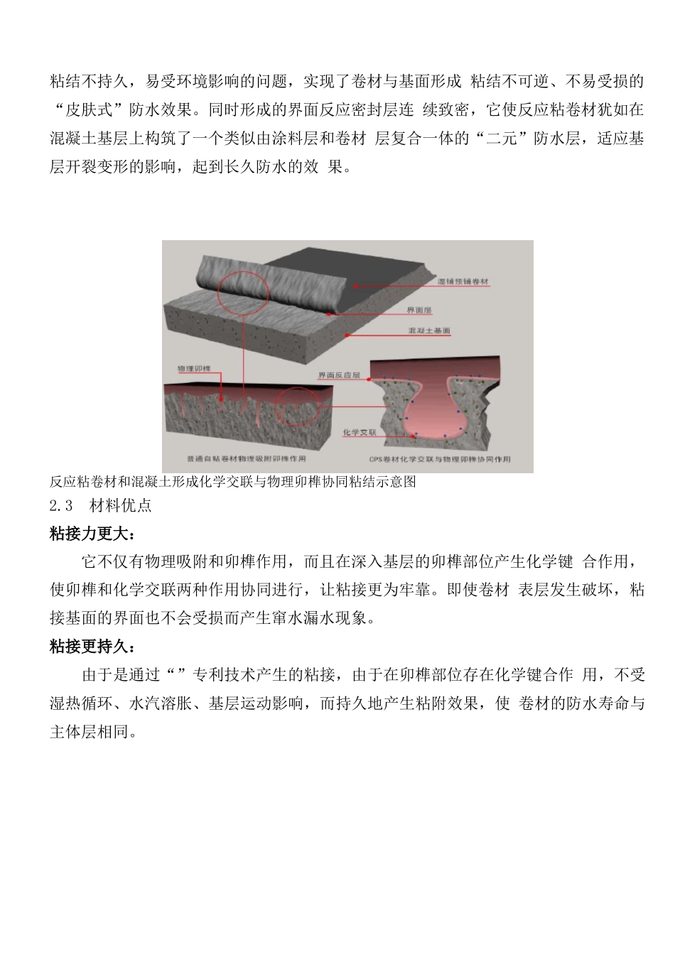 污水处理厂防水施工方案_第2页