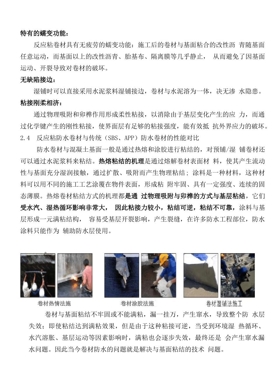 污水处理厂防水施工方案_第3页