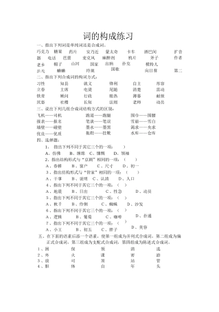 词的构成练习