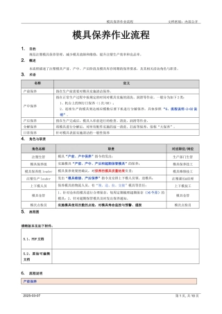 模具保养作业流程[规范]