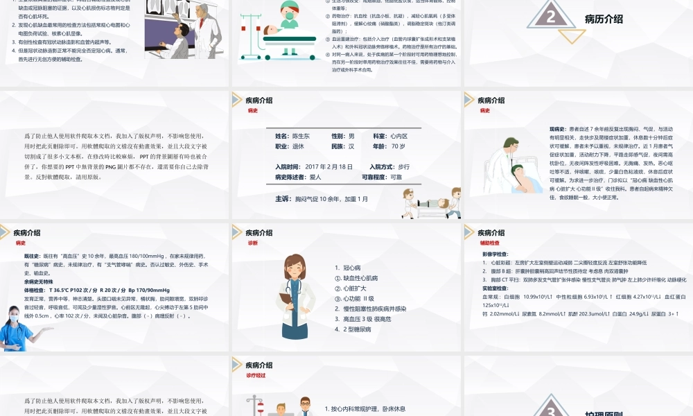 冠心病病人的护理查房PPT