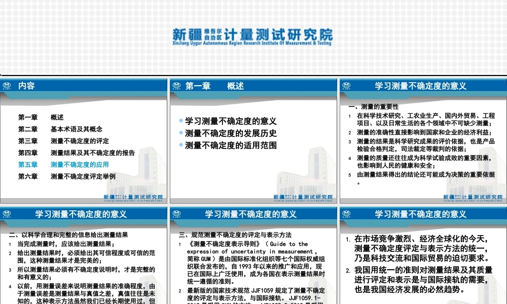 测量不确定度培训 课件