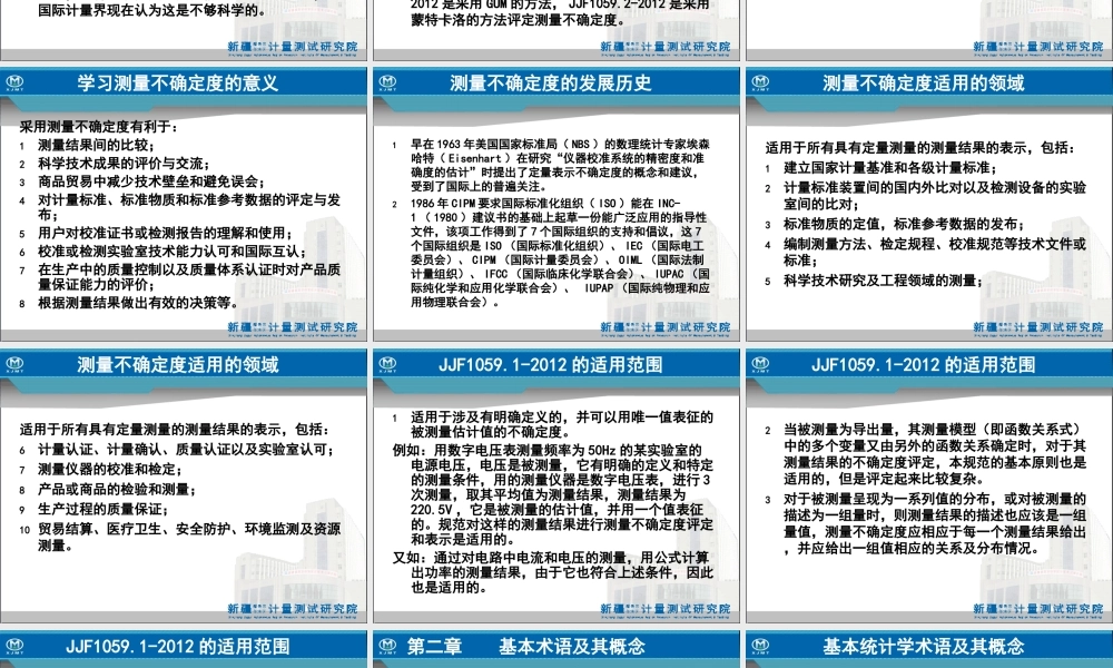 测量不确定度培训 课件