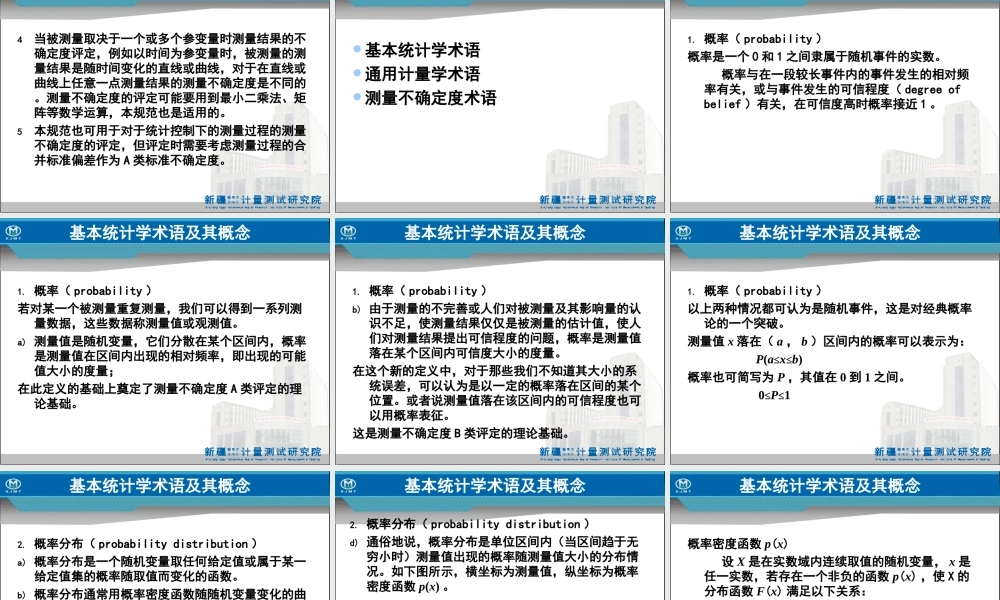 测量不确定度培训 课件