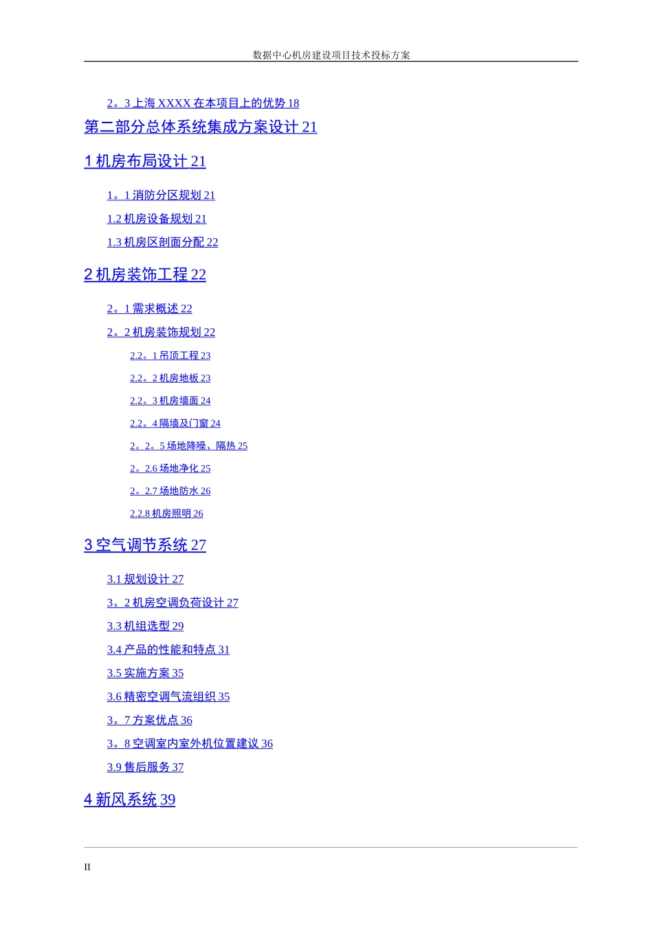 数据中心机房建设项目技术投标方案 (1)_第2页