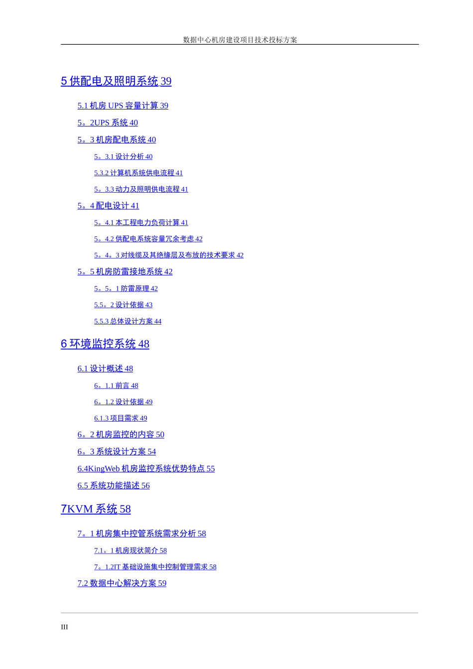 数据中心机房建设项目技术投标方案 (1)_第3页