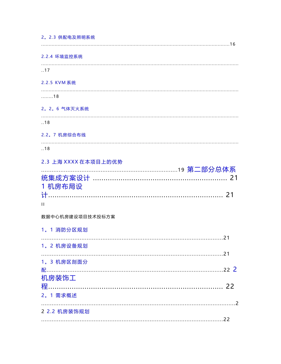 数据中心机房建设项目技术投标方案_第3页
