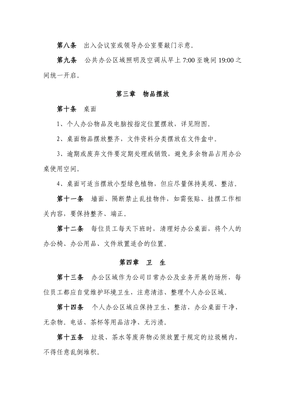 办公区域标准化管理规定_第2页