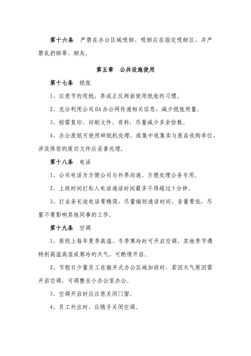 办公区域标准化管理规定_第3页