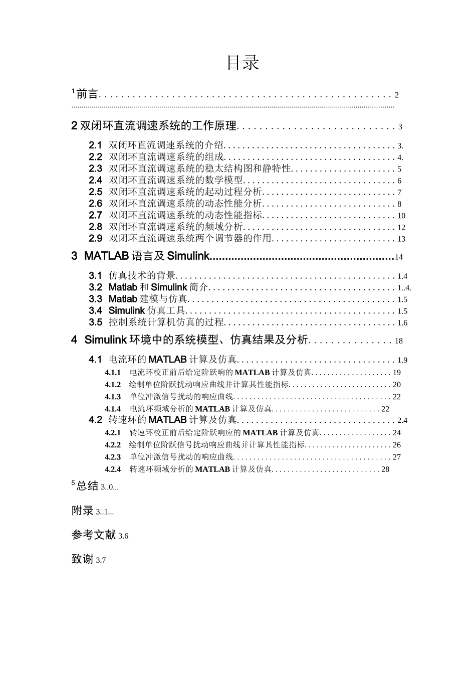 直流调速系统的MATLAB的设计与仿真_第1页