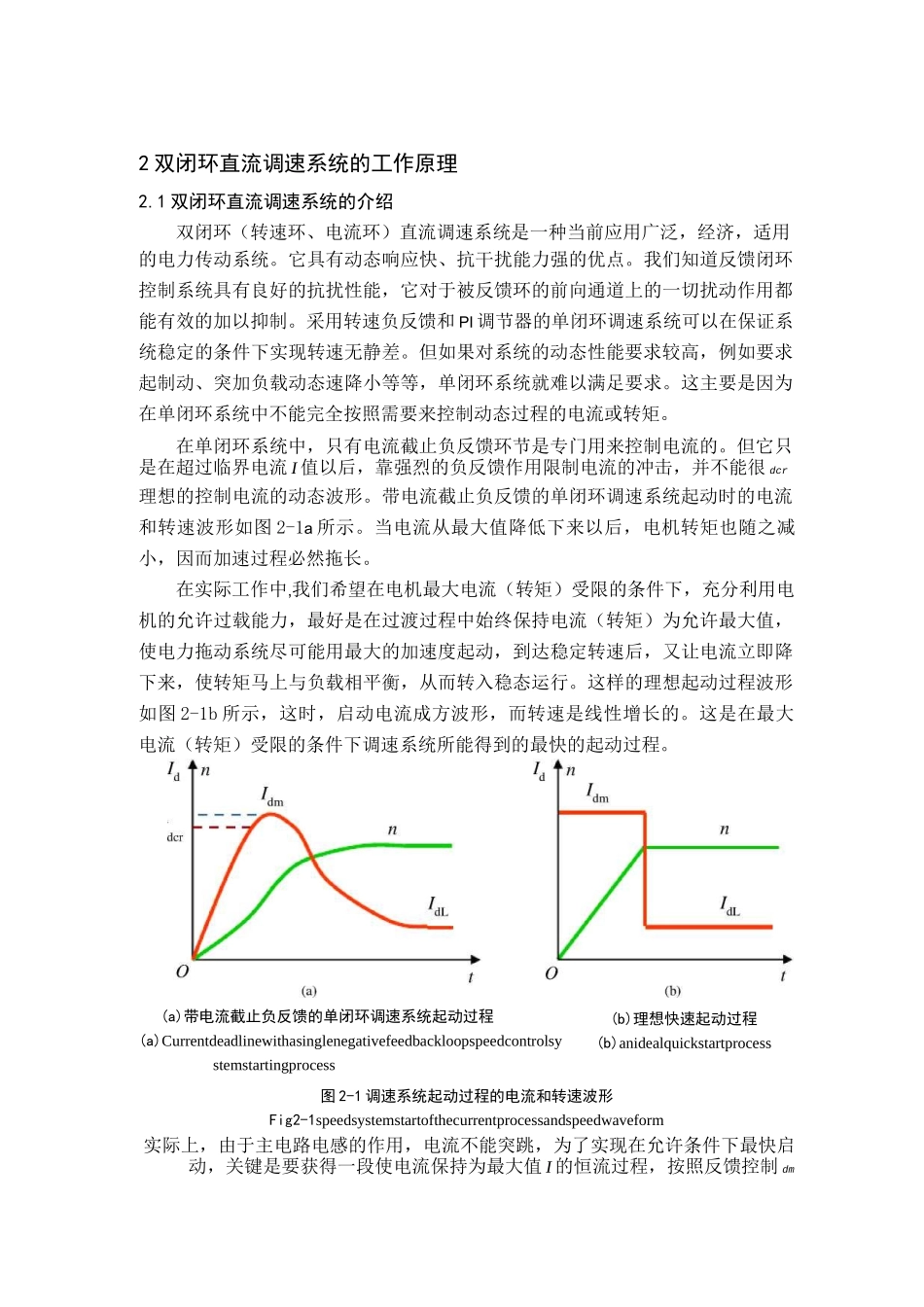 直流调速系统的MATLAB的设计与仿真_第3页