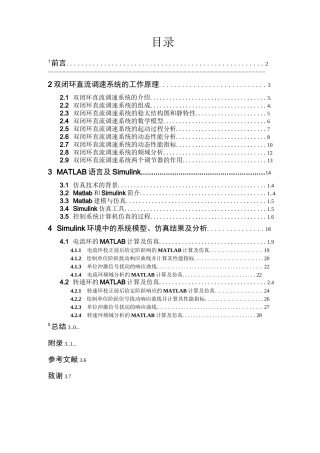 直流调速系统的MATLAB的设计与仿真