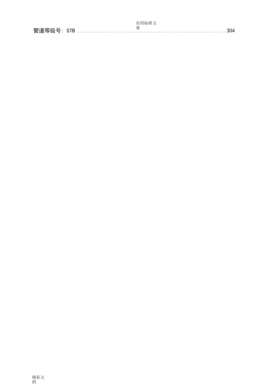 压力管道材料等级表_第3页