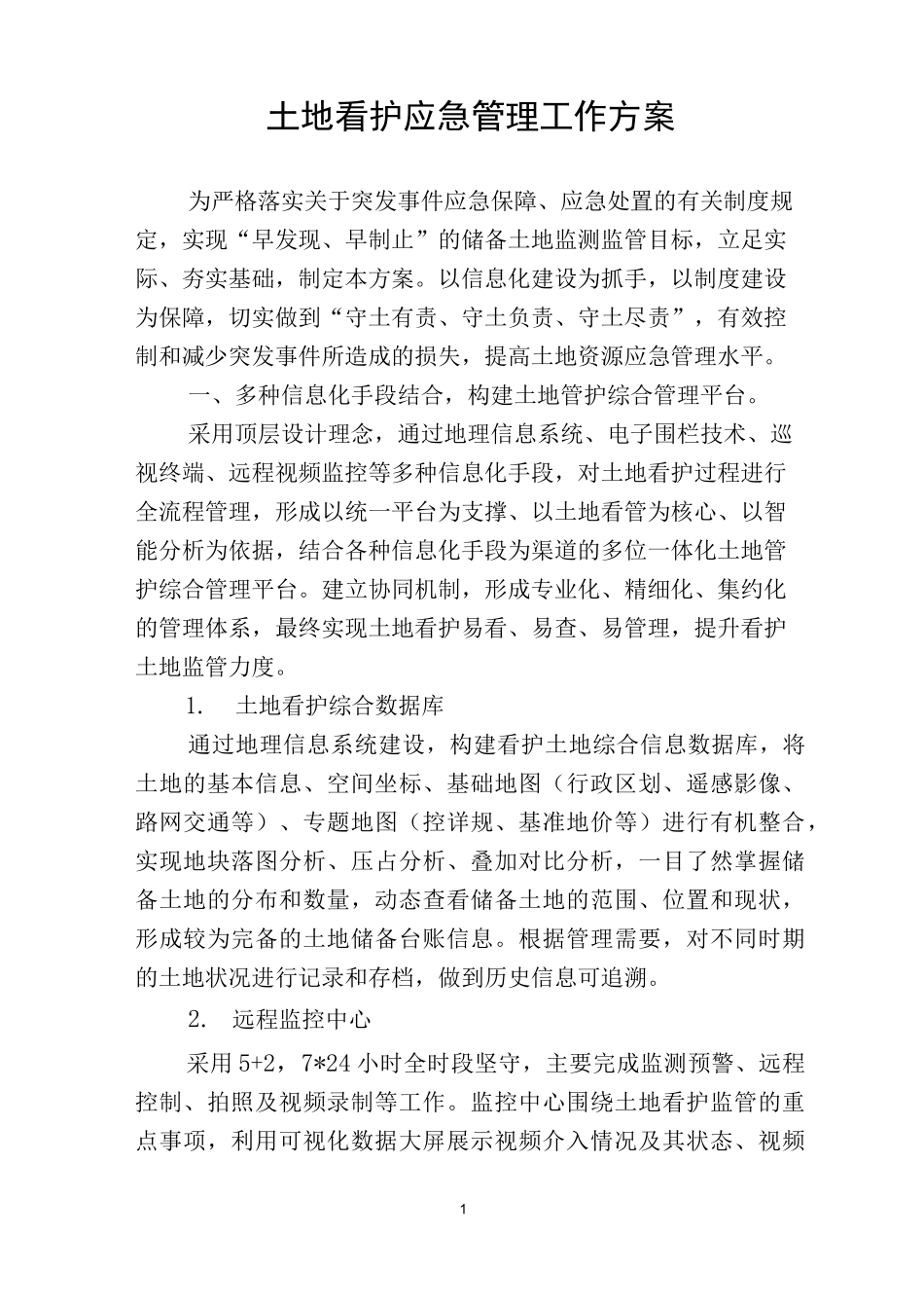土地看护应急管理工作方案_第1页