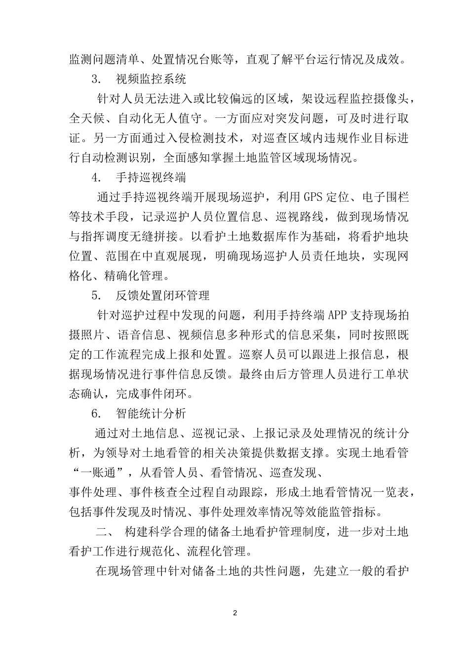 土地看护应急管理工作方案_第2页