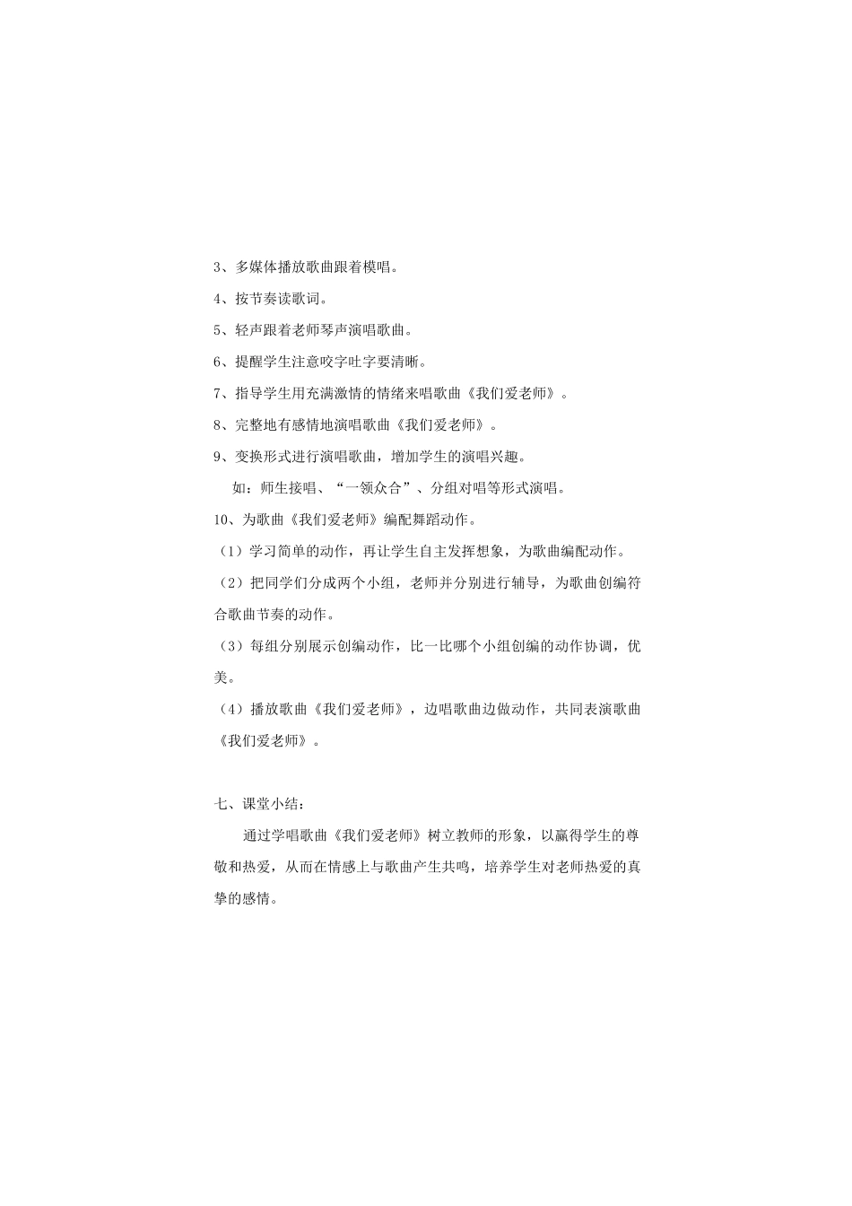 特殊教育学校培智音乐第七册_第2页