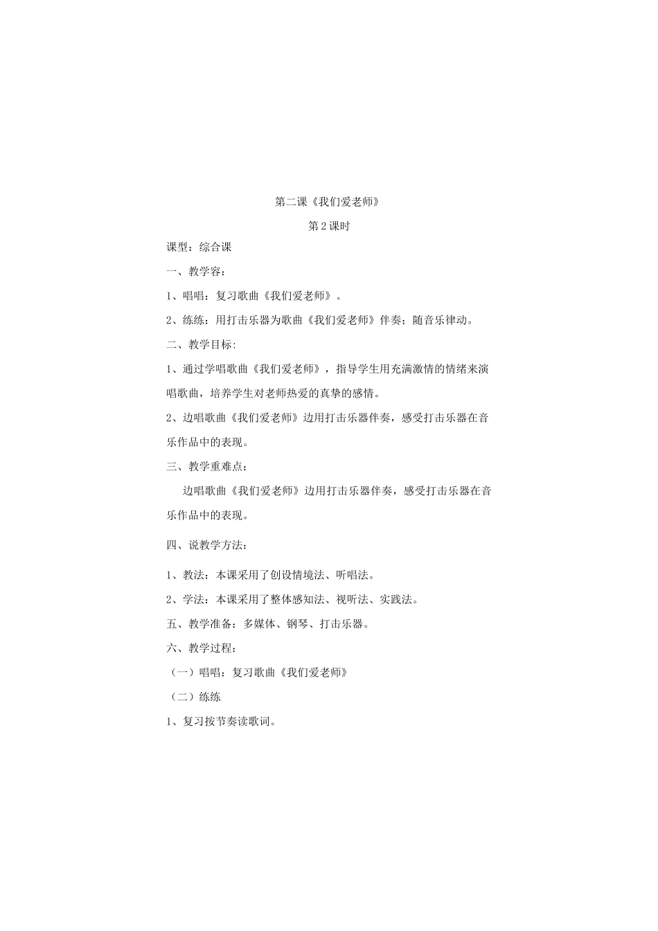 特殊教育学校培智音乐第七册_第3页
