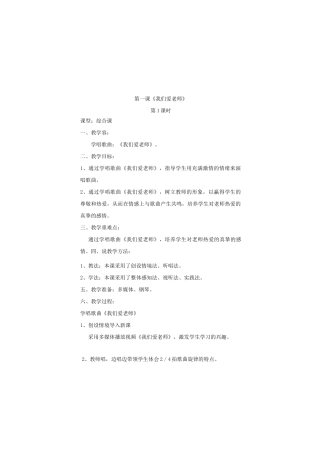 特殊教育学校培智音乐第七册