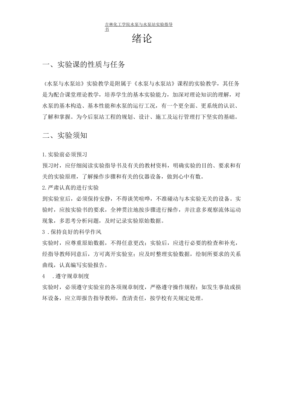 水泵与水泵站实验指导书_第3页