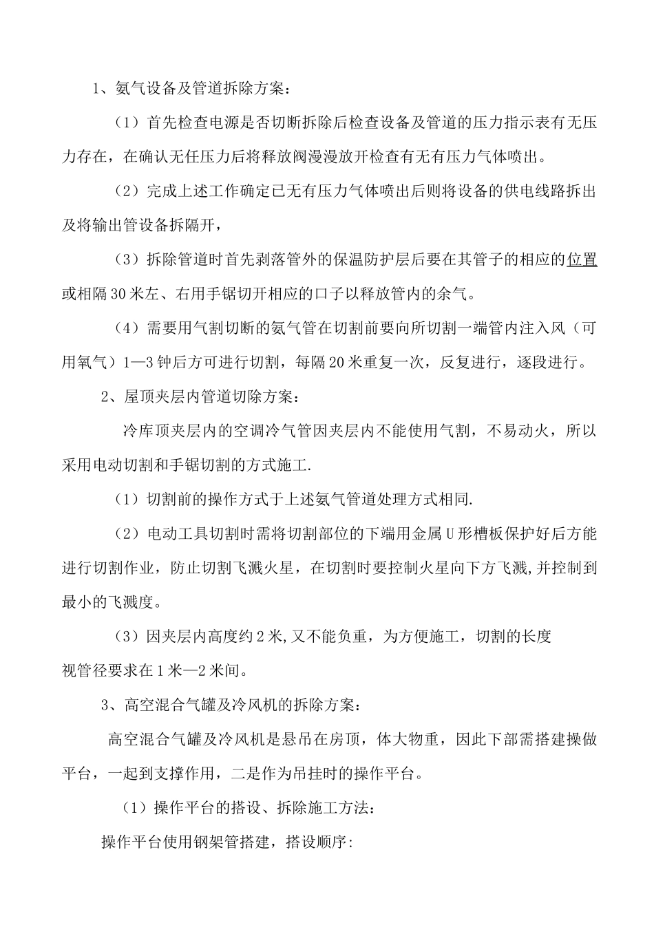 水泵拆除及安装施工方案_第3页