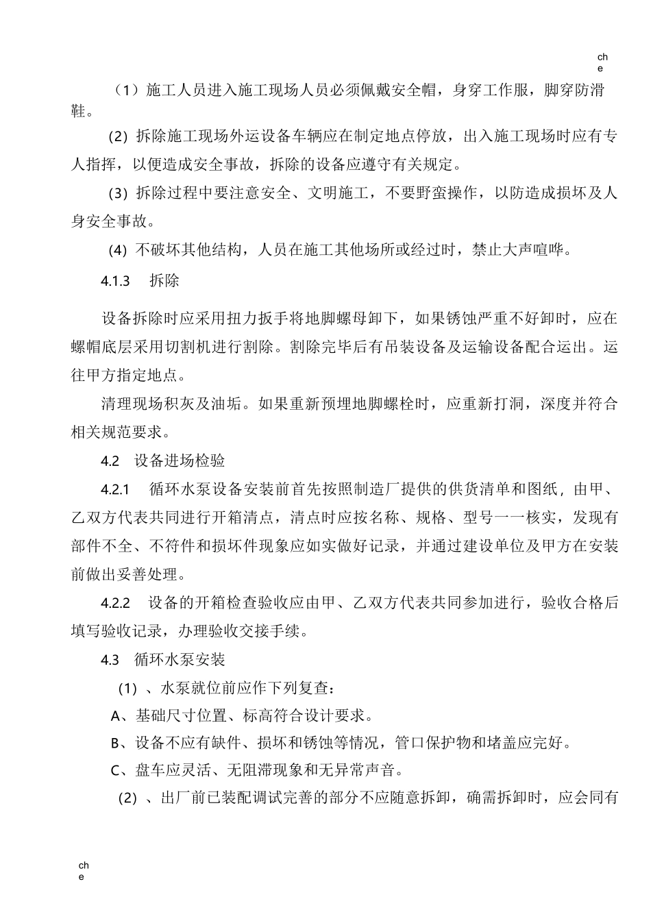 施工方案-水泵拆除安装施工方案_第2页