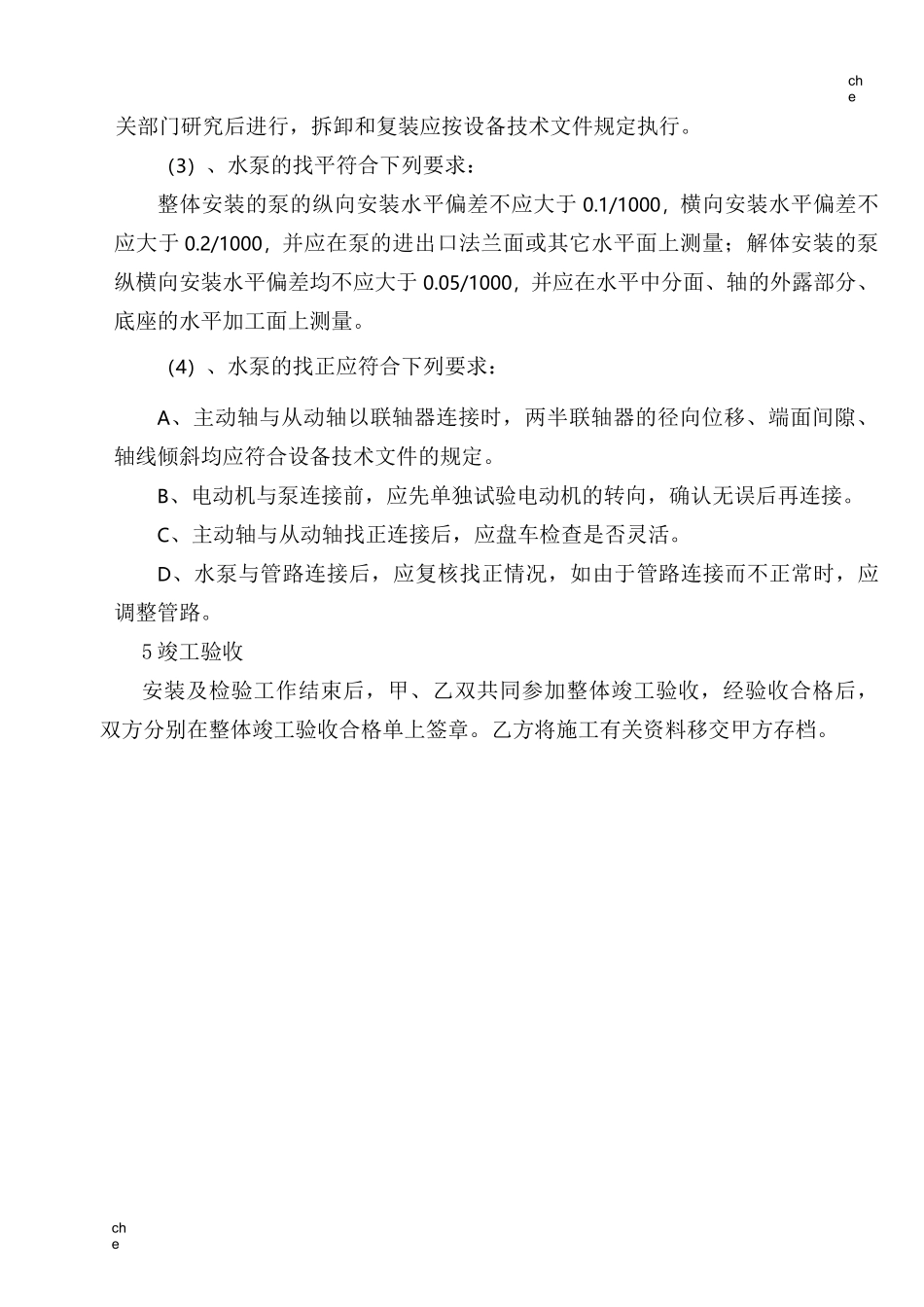 施工方案-水泵拆除安装施工方案_第3页