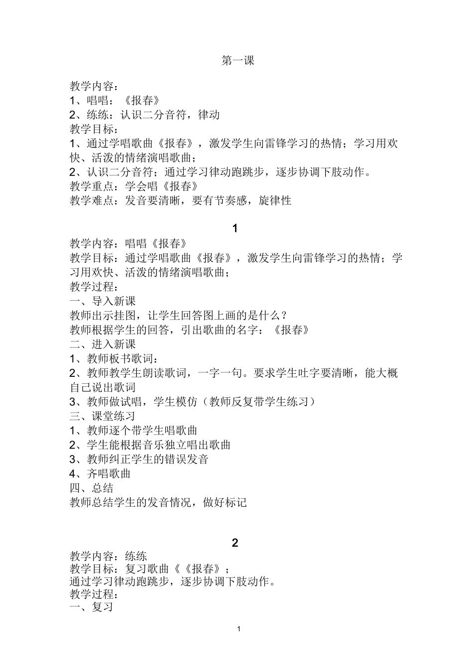 培智音乐第四六册教案_第1页