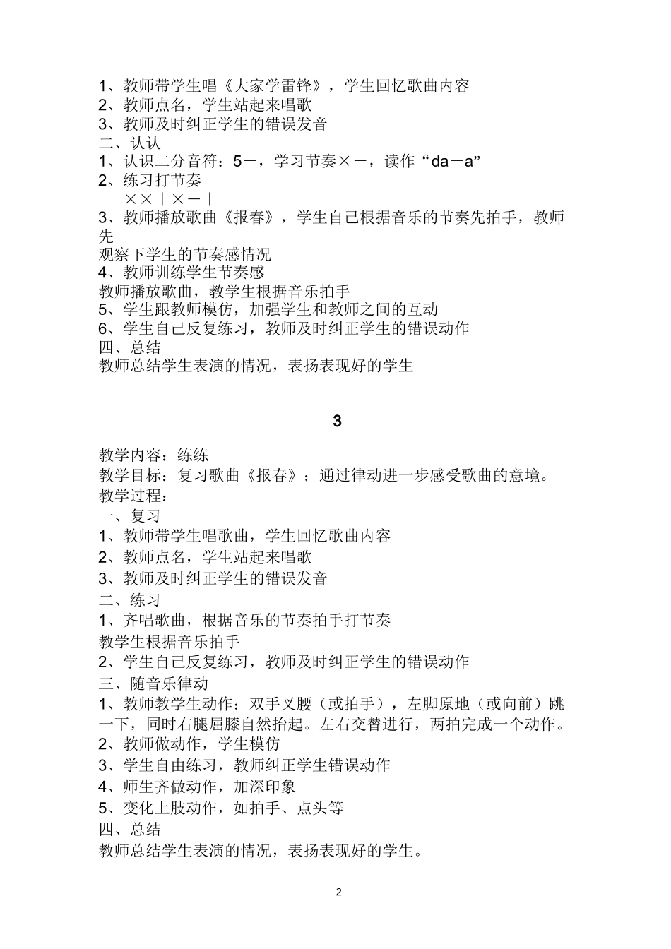 培智音乐第四六册教案_第2页