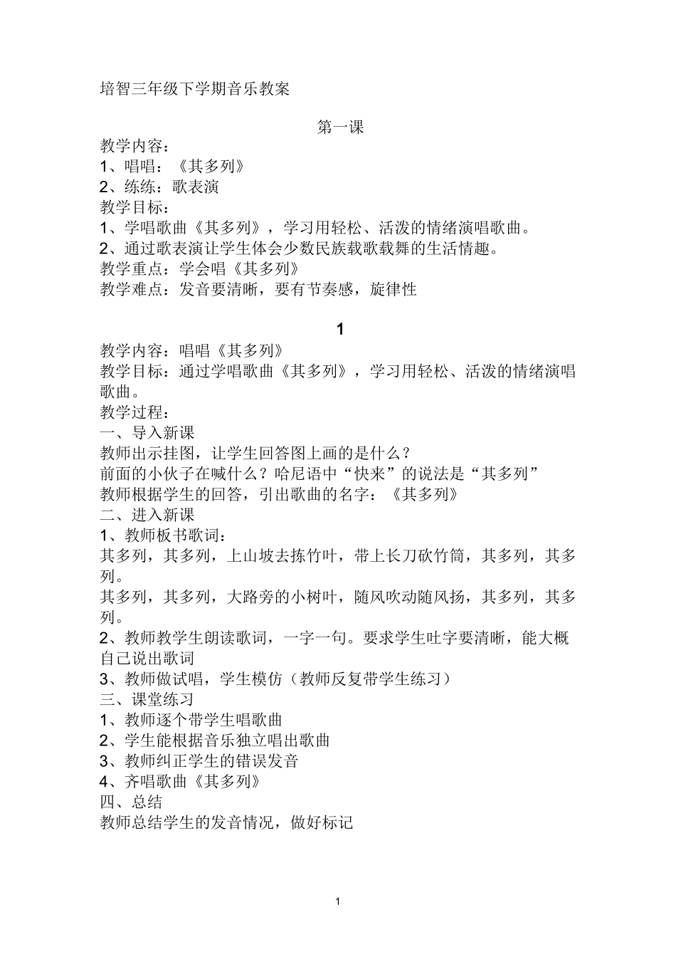 培智音乐第六册教案_第1页