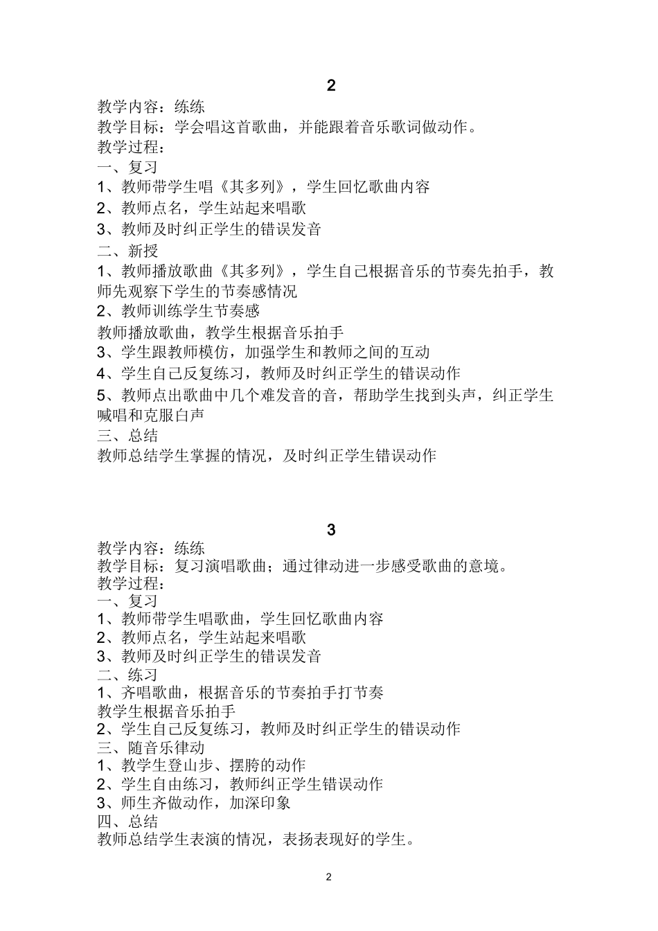 培智音乐第六册教案_第2页