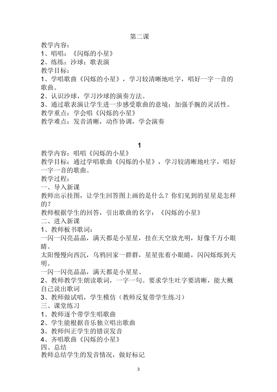 培智音乐第六册教案_第3页