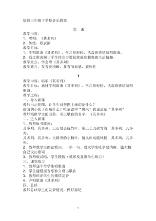 培智音乐第六册教案
