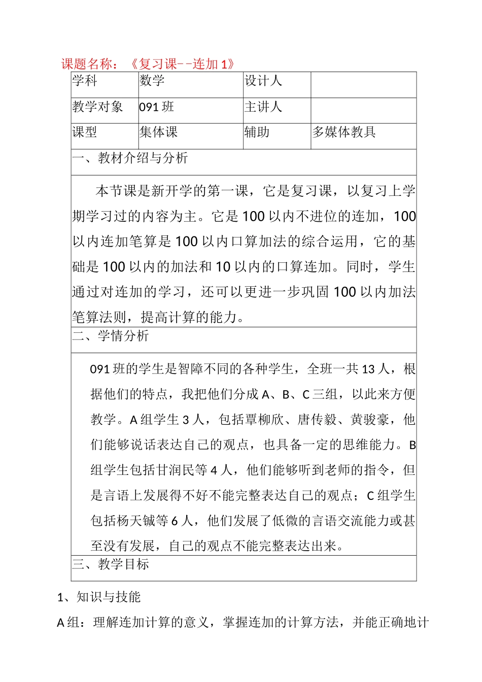 培智学校数学第六册全部教案_第1页