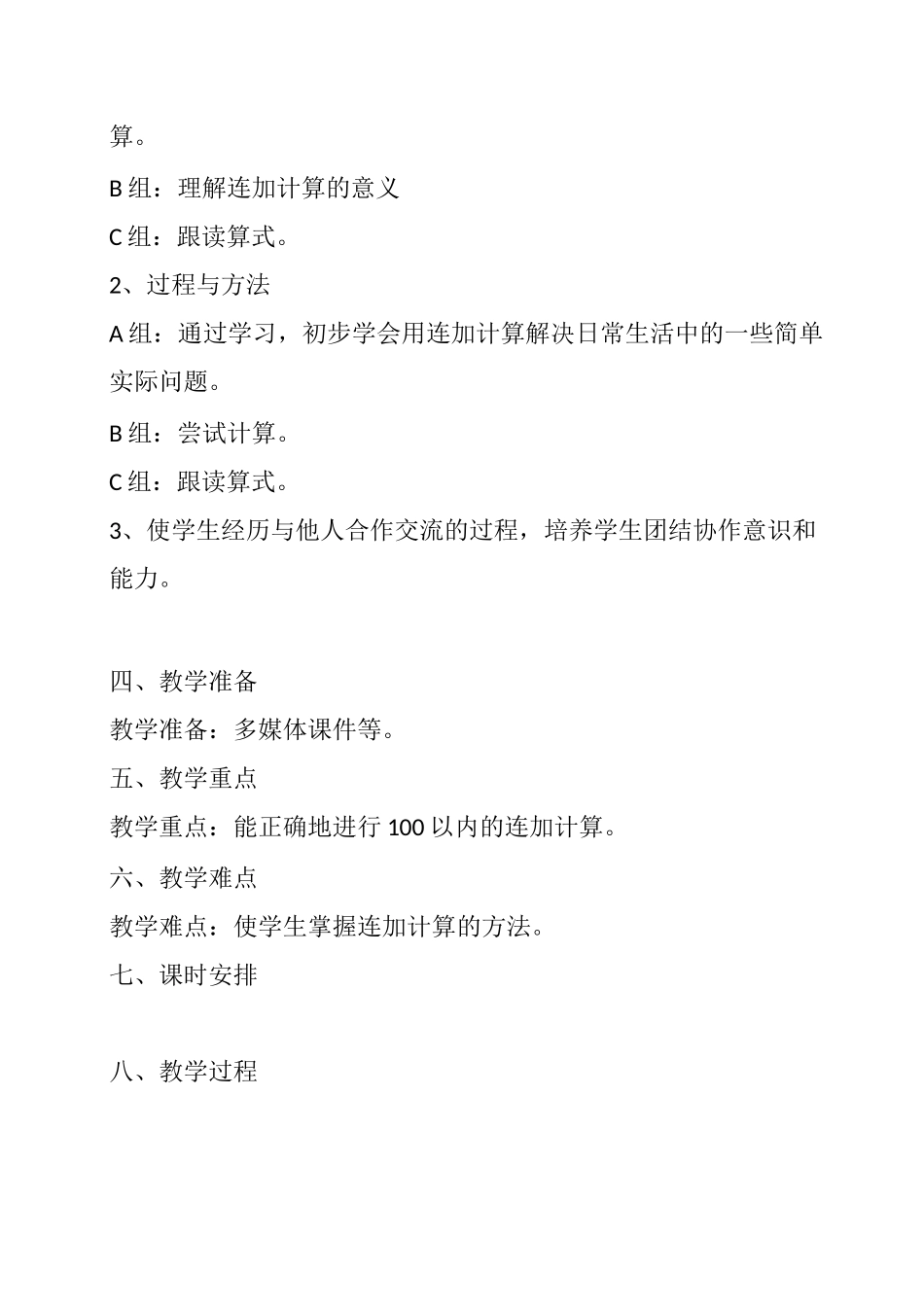 培智学校数学第六册全部教案_第2页