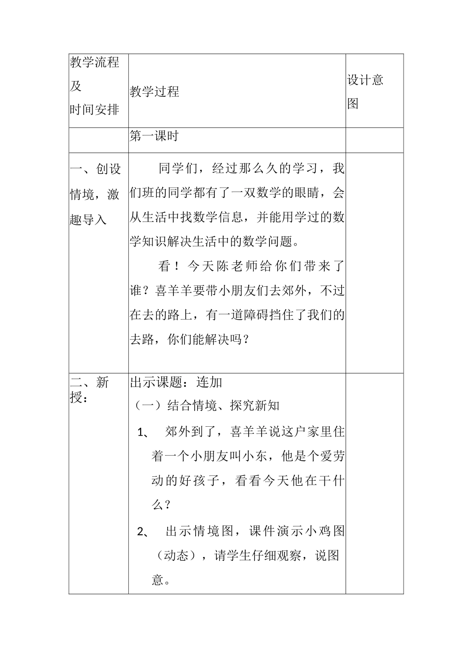 培智学校数学第六册全部教案_第3页