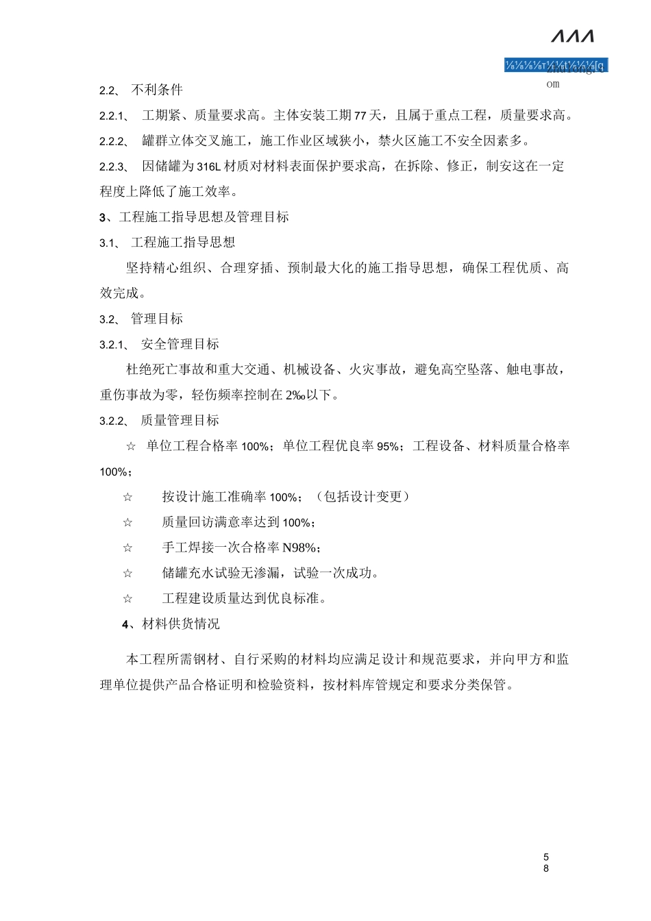 某化工储罐拆除置换方案_第3页