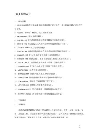 某化工储罐拆除置换方案