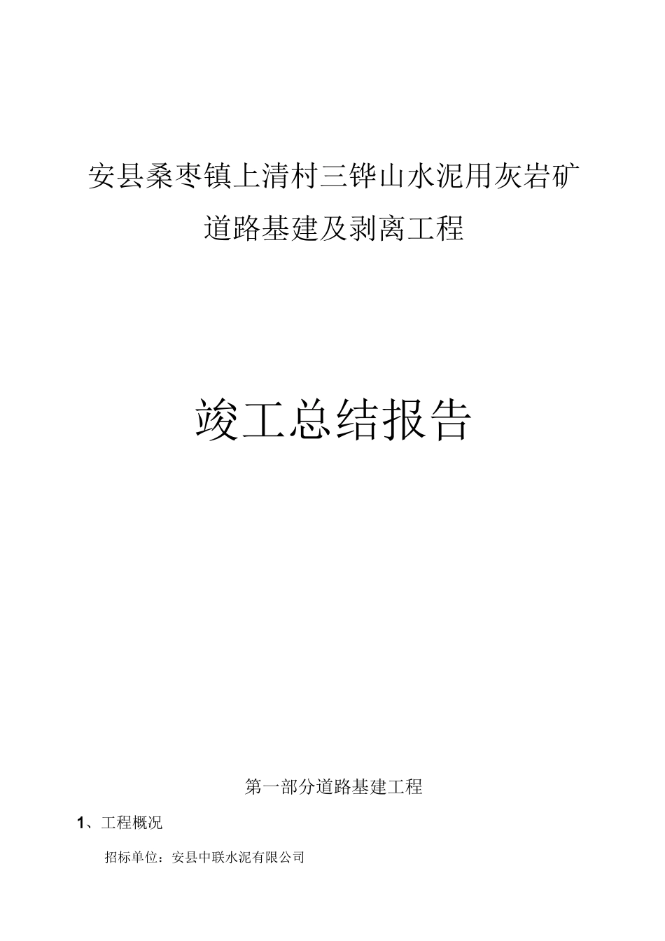 露天矿山竣工总结报告_第1页