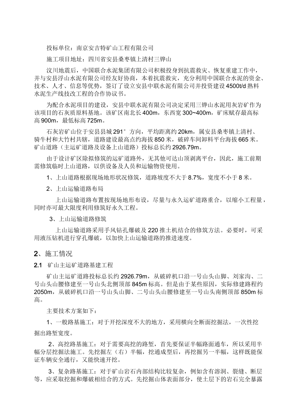 露天矿山竣工总结报告_第2页