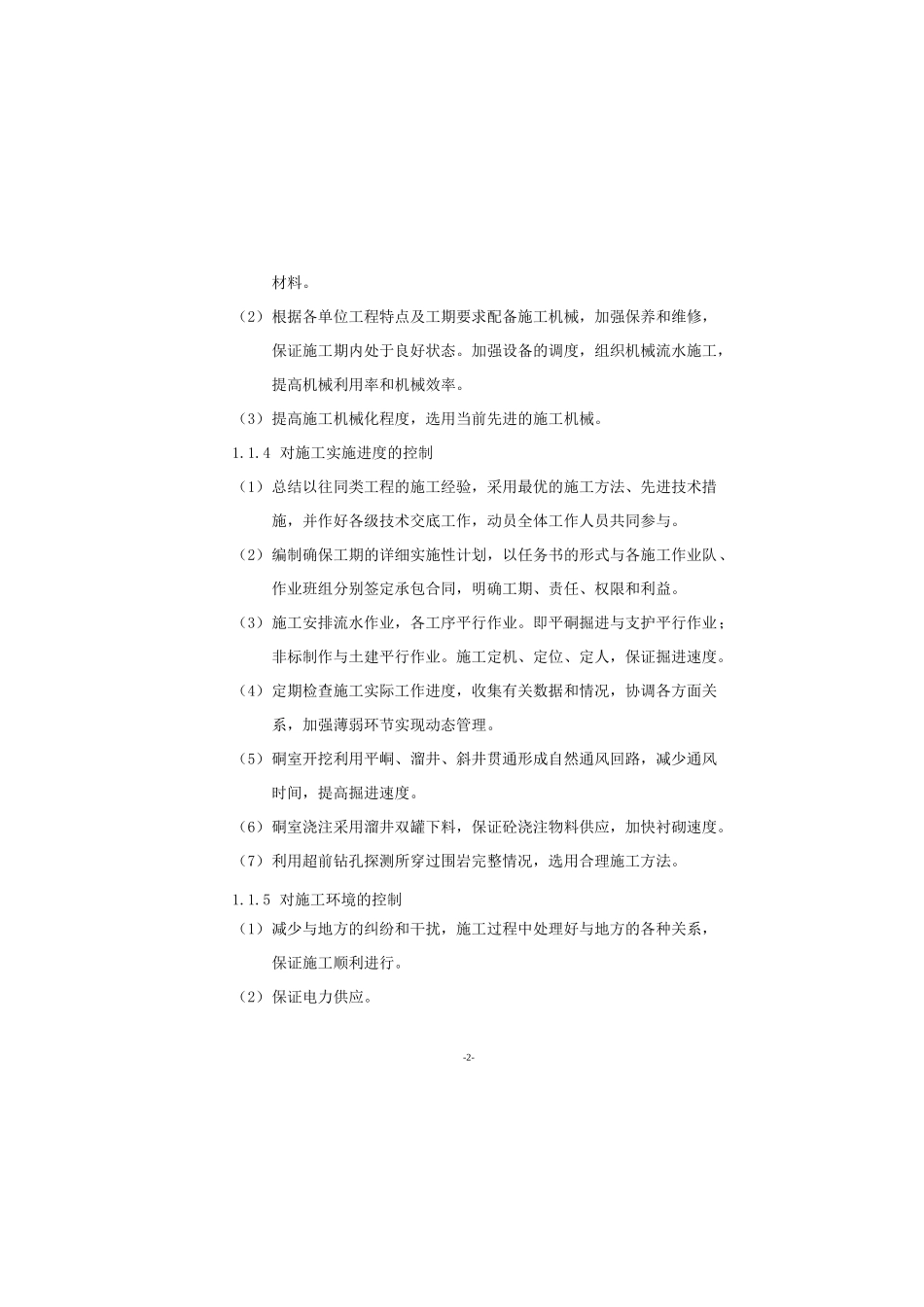 矿山工程监理控制要点及监理案例_第2页