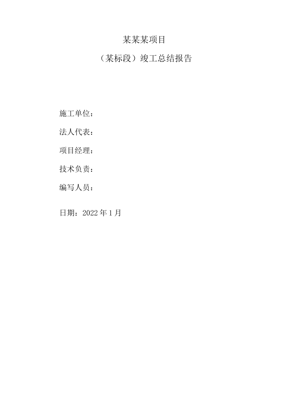 矿山、地质类施工总结报告_第2页