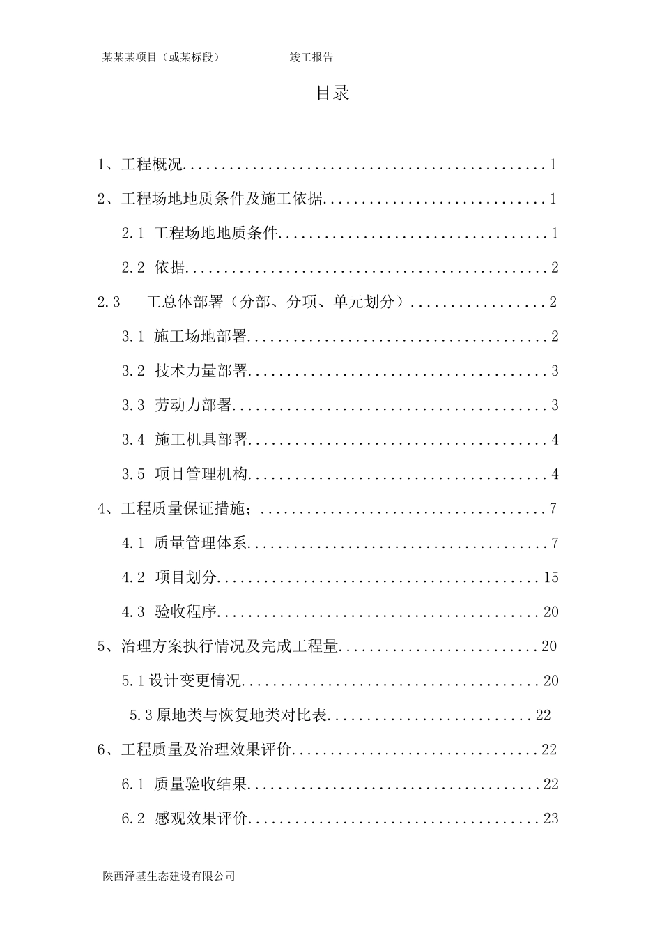 矿山、地质类施工总结报告_第3页
