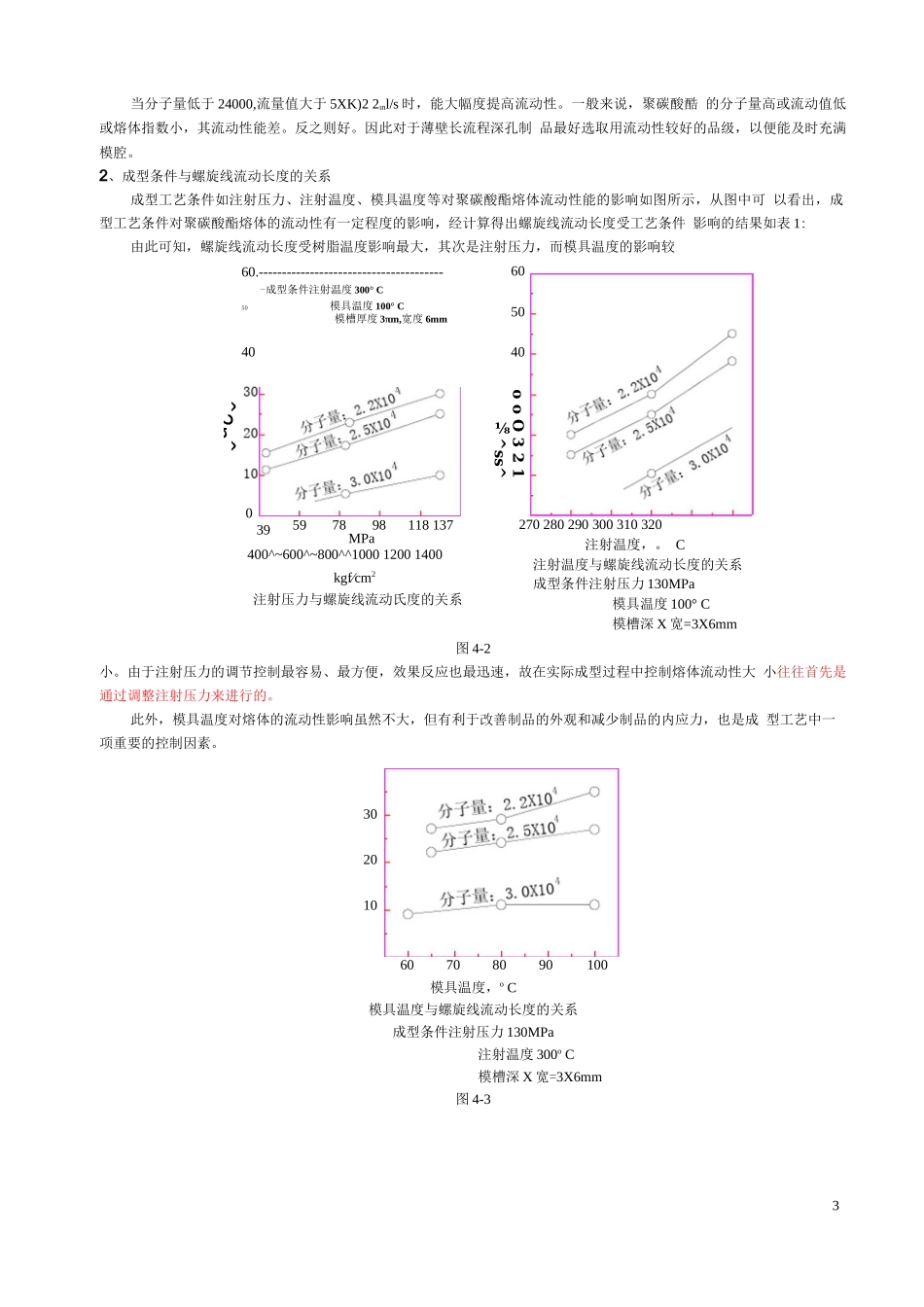 聚碳酸酯(PC)特性_第3页
