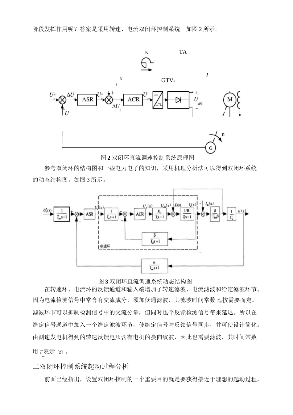 基于Matlab的双闭环直流调速系统设计及仿真_第2页